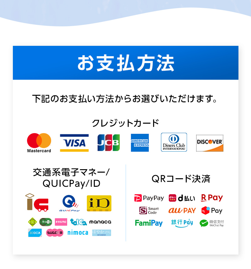 お支払方法　現金・クレジットカード・お振込みからお選びいただけます。