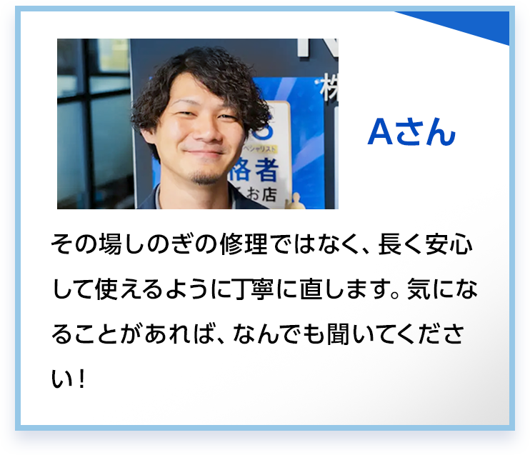 スタッフ1 Aさん