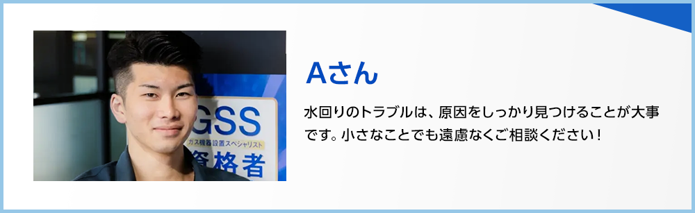 スタッフ2 Aさん