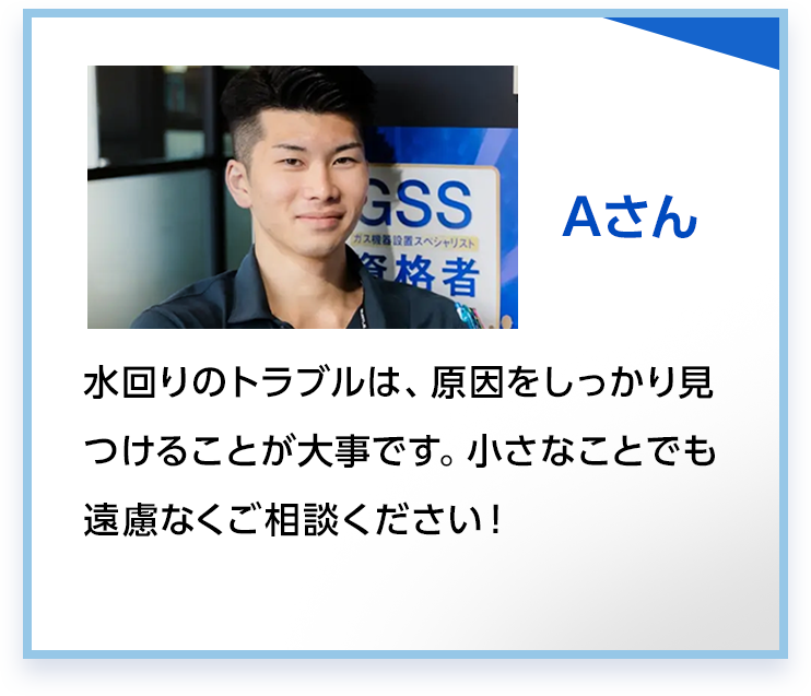 スタッフ2 Aさん