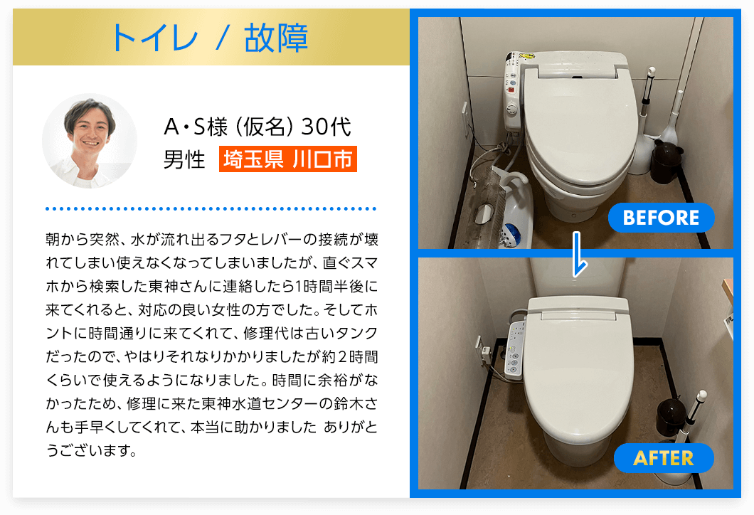 トイレ故障　埼玉県川口市