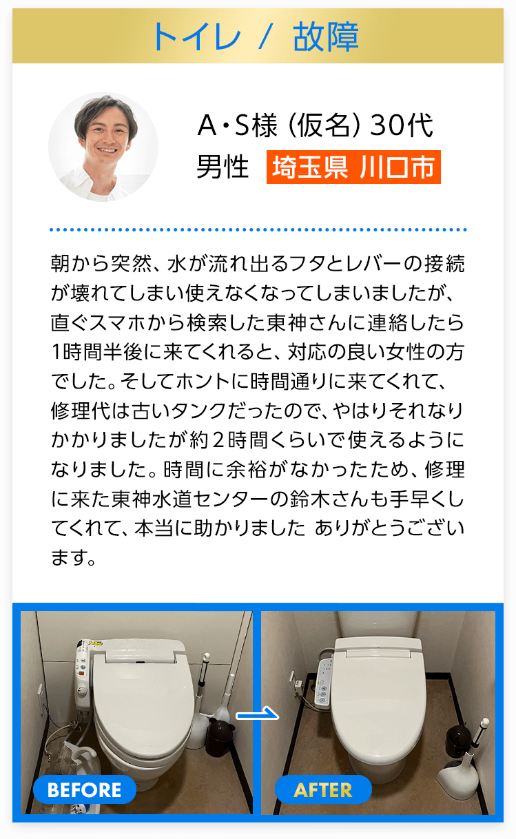 トイレ故障　埼玉県川口市