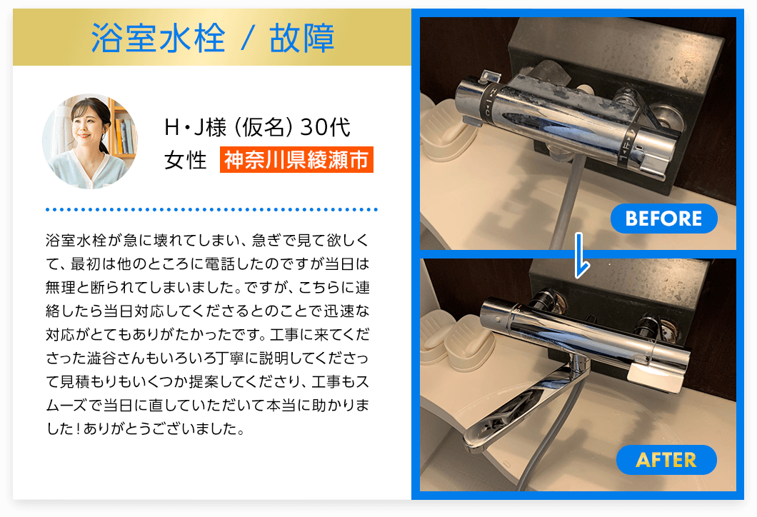 浴室水栓故障　神奈川県綾瀬市