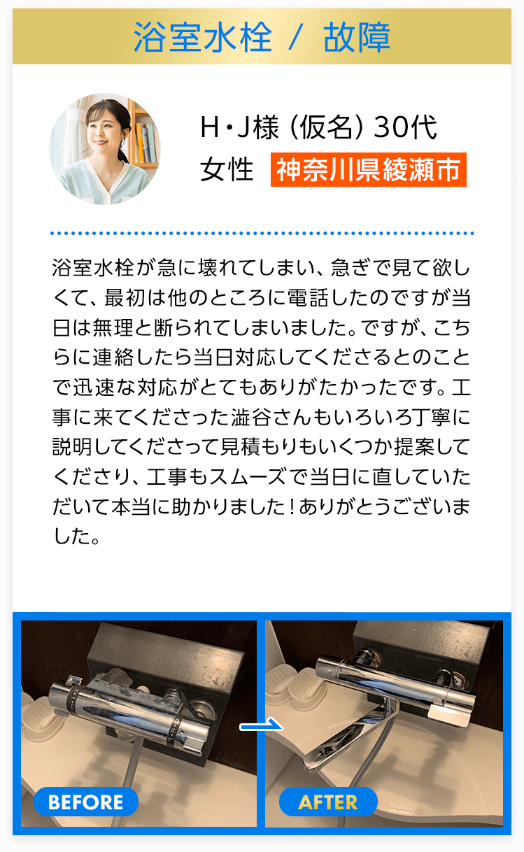 浴室水栓故障　神奈川県綾瀬市