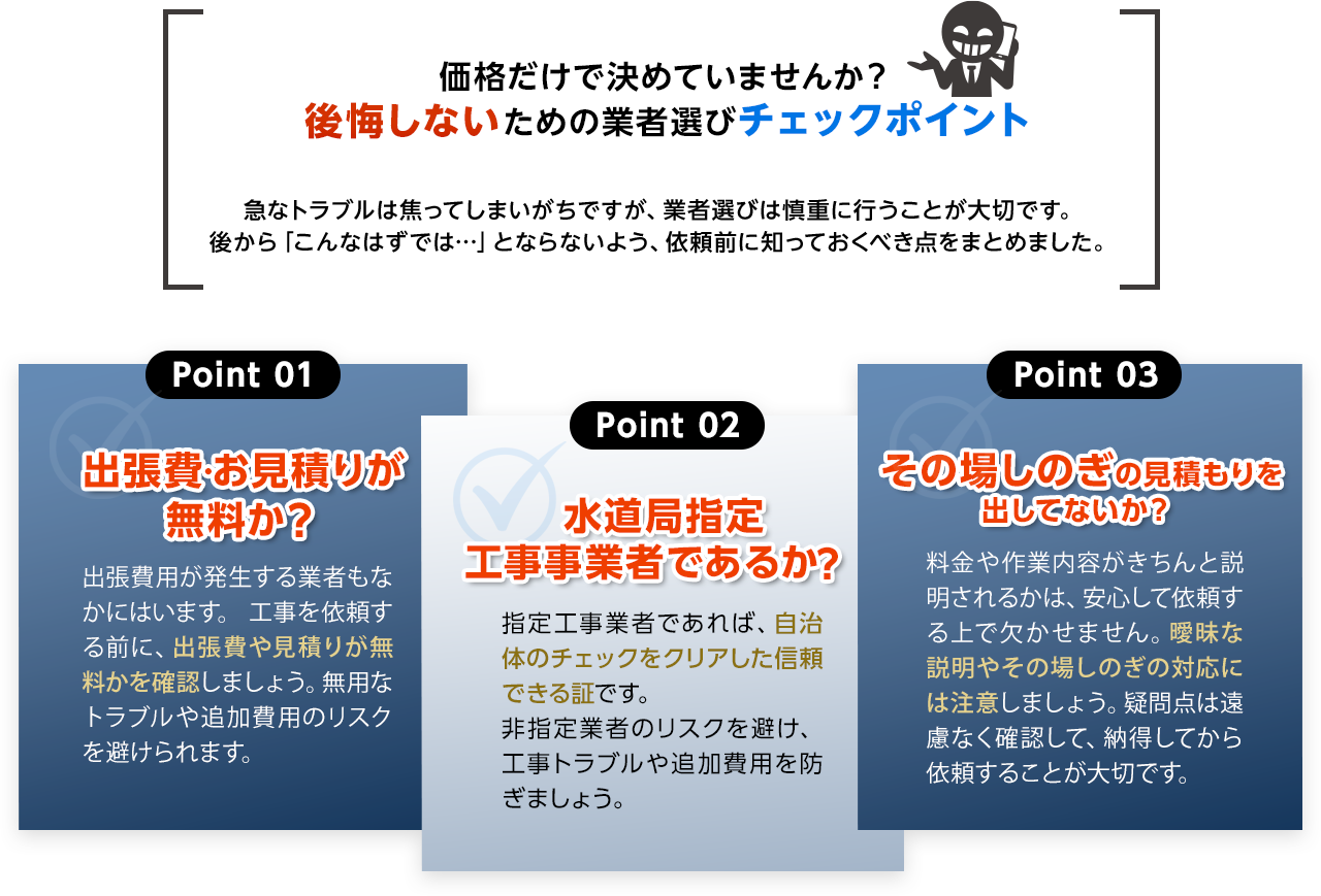 価格だけで決めていませんか？後悔しないための業者選びチェックポイント