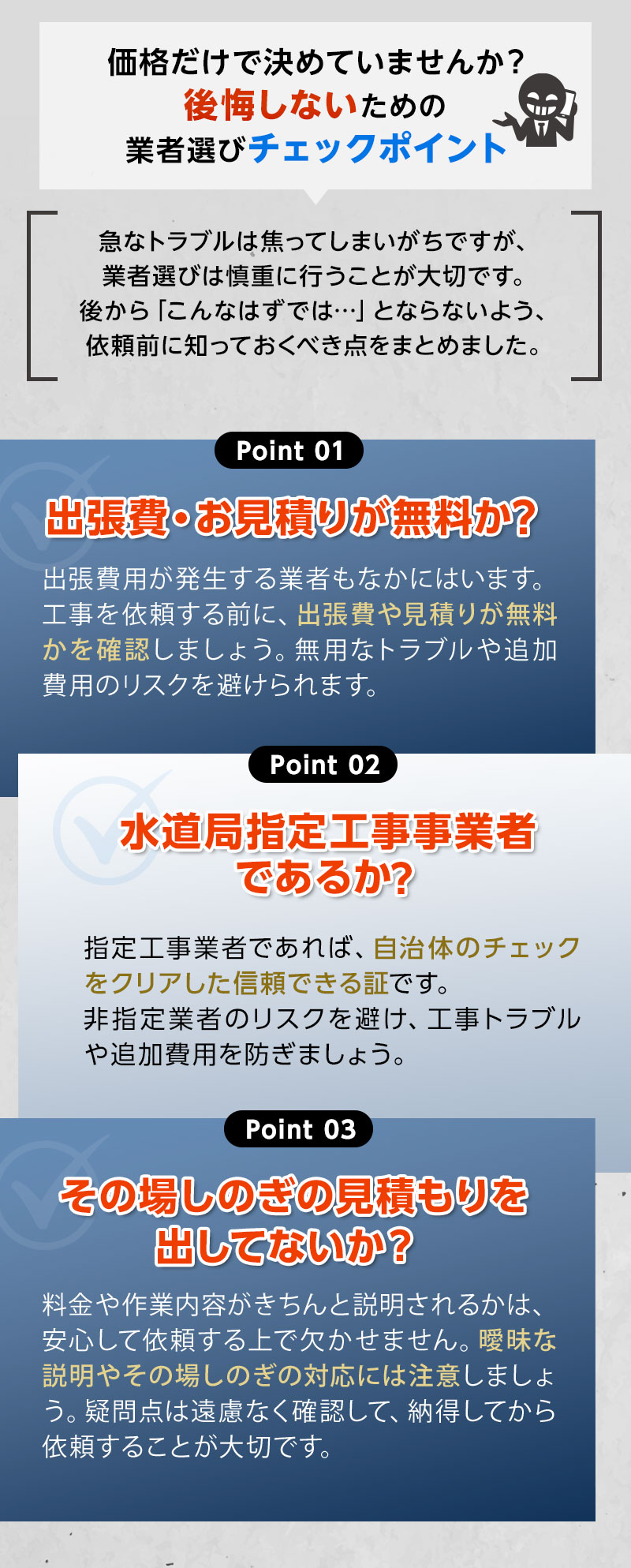 価格だけで決めていませんか？後悔しないための業者選びチェックポイント